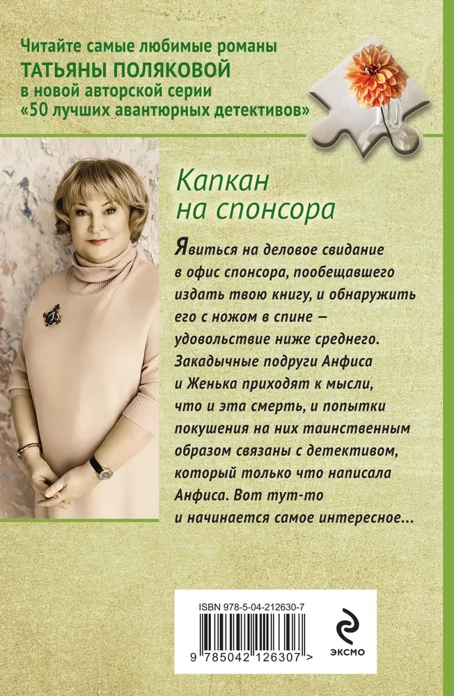 Spąstai rėmėjui