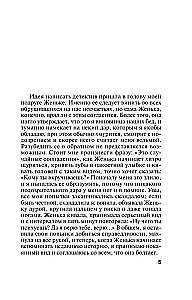 Spąstai rėmėjui