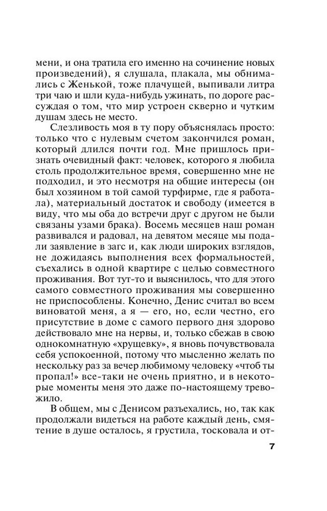 Spąstai rėmėjui