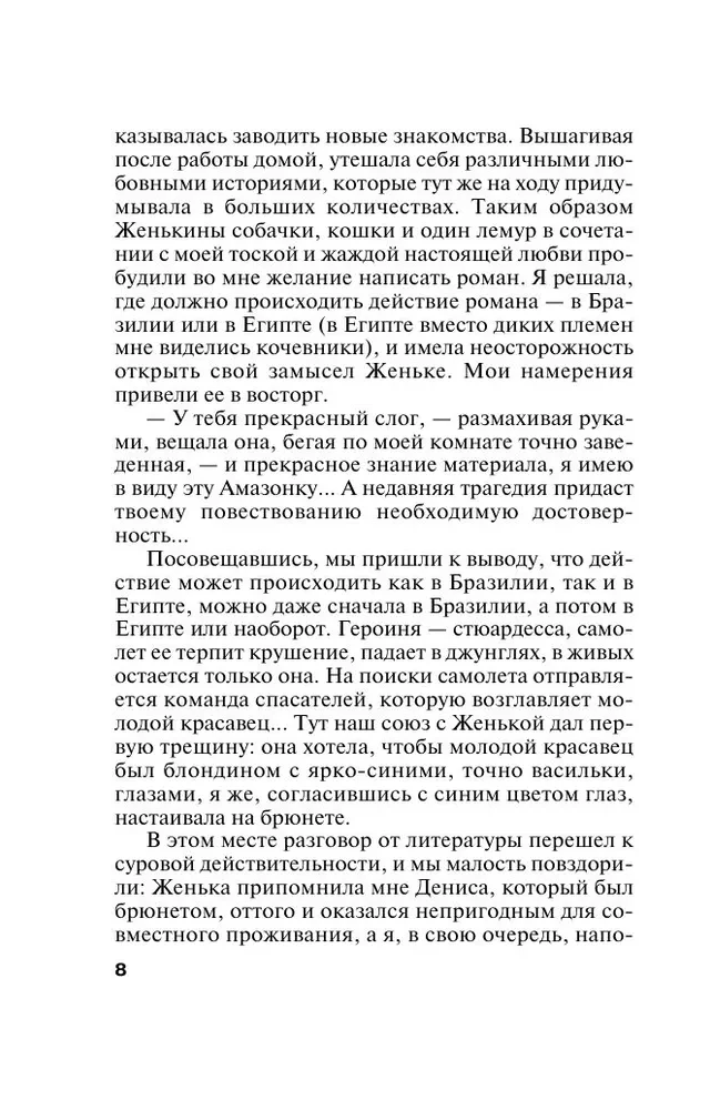 Spąstai rėmėjui