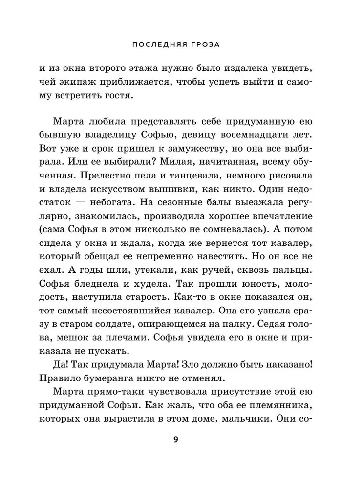 Ostatnia burza