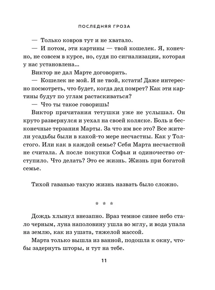 Ostatnia burza
