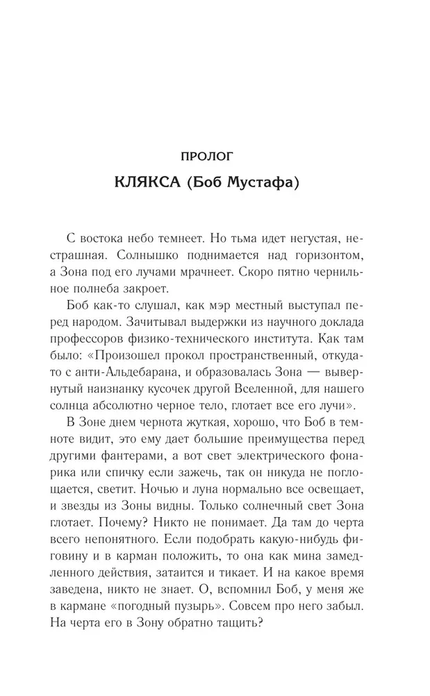 Новая Зона. Аллергия