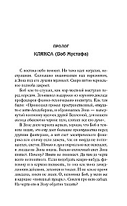 Новая Зона. Аллергия