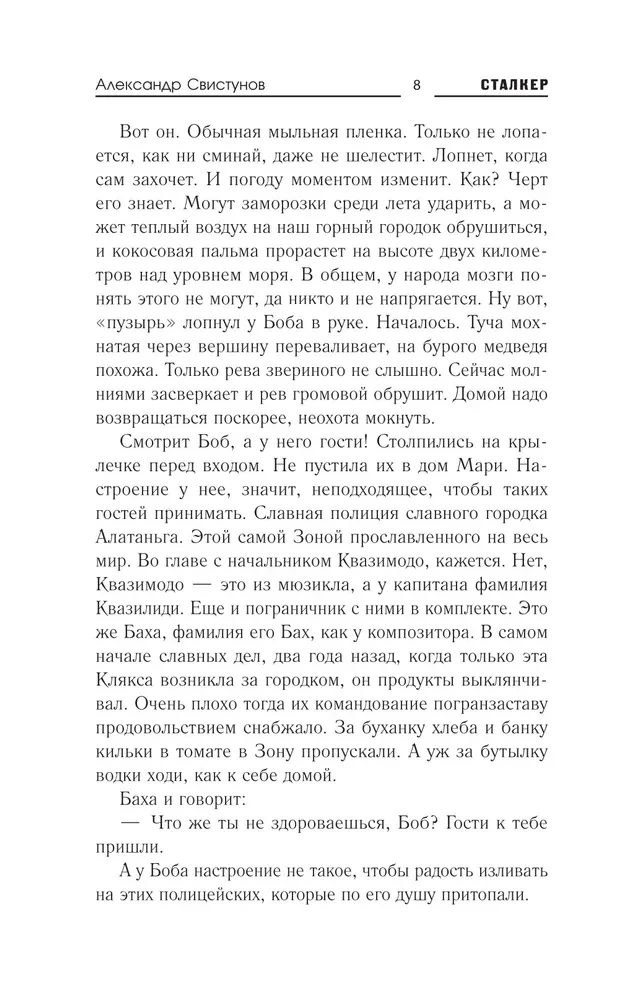 Новая Зона. Аллергия