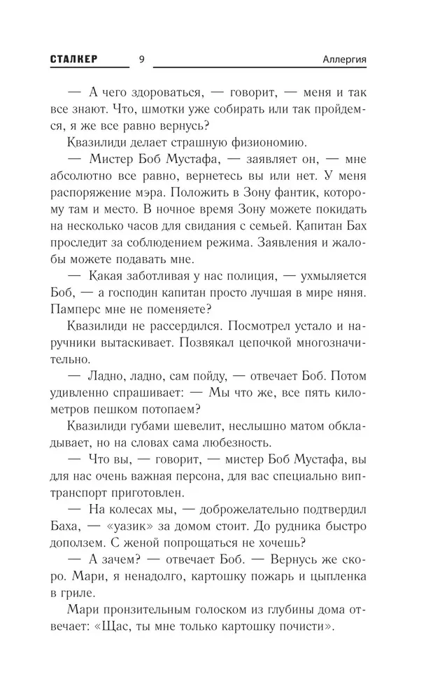 Новая Зона. Аллергия