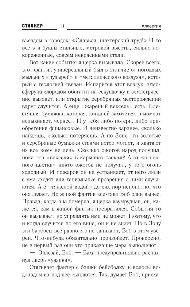 Новая Зона. Аллергия