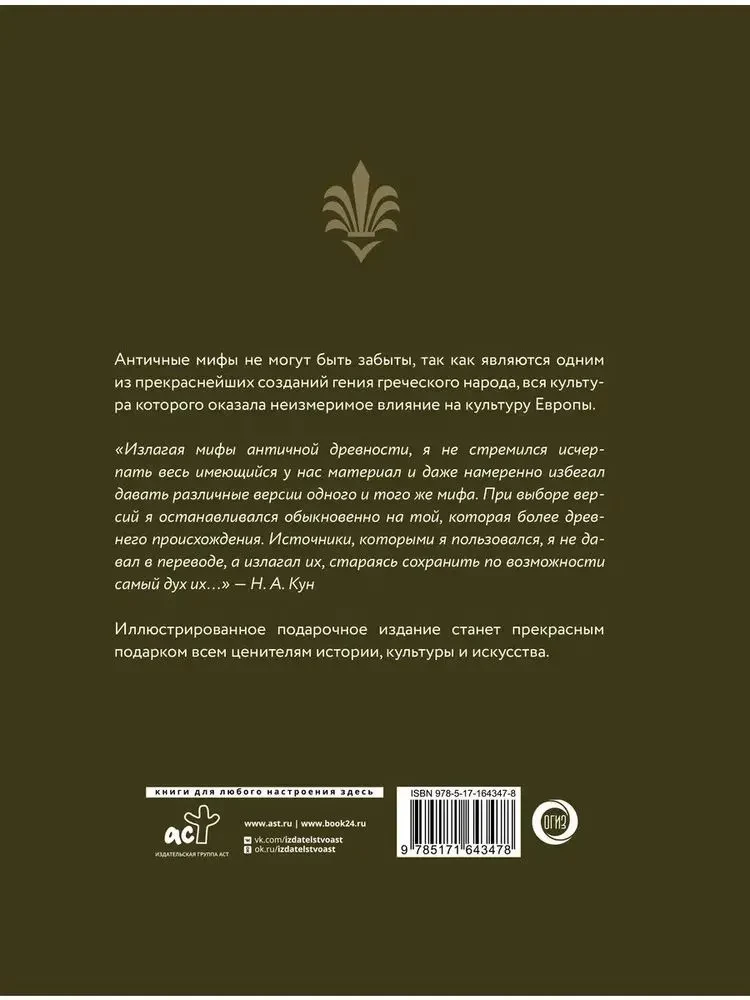 Leģendas un mīti Senajā Grieķijā un Senajā Romā. Dievi, varoņi, argonauti, Odiseja