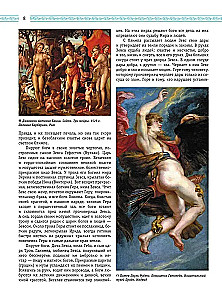 Leģendas un mīti Senajā Grieķijā un Senajā Romā. Dievi, varoņi, argonauti, Odiseja