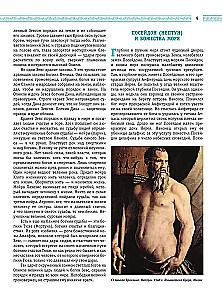 Leģendas un mīti Senajā Grieķijā un Senajā Romā. Dievi, varoņi, argonauti, Odiseja