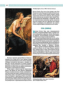 Leģendas un mīti Senajā Grieķijā un Senajā Romā. Dievi, varoņi, argonauti, Odiseja
