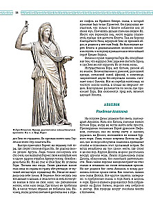 Leģendas un mīti Senajā Grieķijā un Senajā Romā. Dievi, varoņi, argonauti, Odiseja