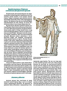 Leģendas un mīti Senajā Grieķijā un Senajā Romā. Dievi, varoņi, argonauti, Odiseja