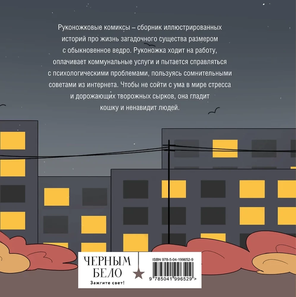 Rukonozhkovie komiksi