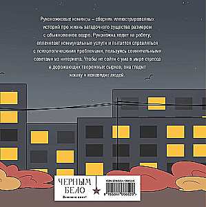 Rukonozhkovie komiksi