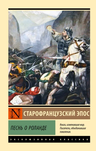 Pieśń o Rolandzie