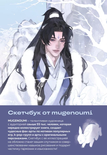 Skeču grāmata no Mugenoumi