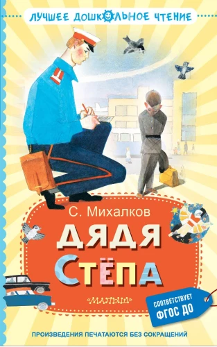 Dėdė Stepa