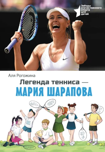 Tennis Legend — Maria Sharapova