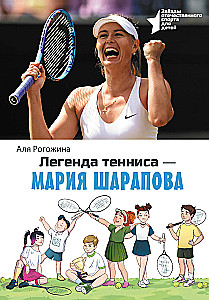 Tennis Legend — Maria Sharapova