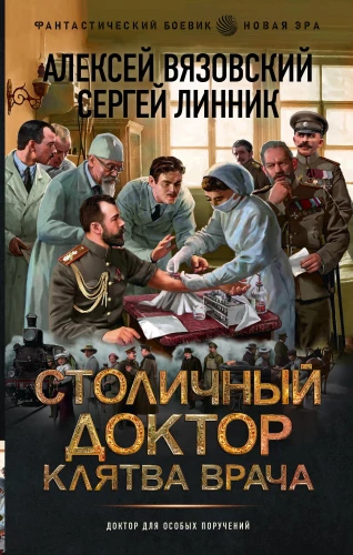 Stoliczny doktor. Przysięga lekarza