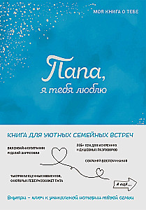 Isa, ma armastan sind! Minu raamat sinust