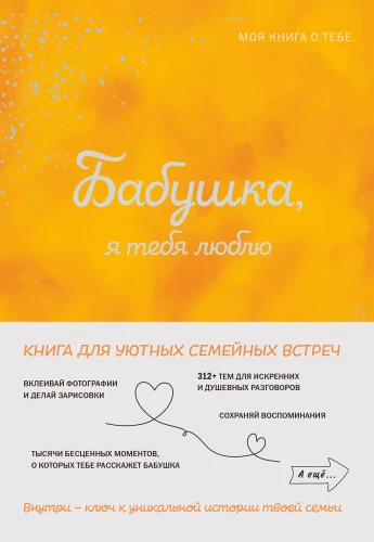Močiutė, aš tave myliu! Mano knyga apie tave