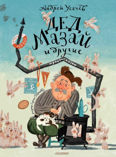 Vana Mazar ja teised