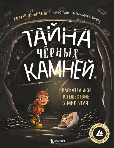 Juodųjų akmenų paslaptis. Įdomi kelionė į anglų pasaulį