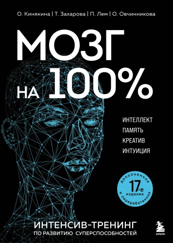 Brain at 100%. Intelligence. Memory. Creativity. Intuition. Intensive training for the development of super abilities