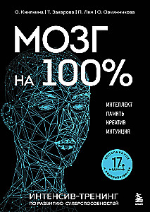 Brain at 100%. Intelligence. Memory. Creativity. Intuition. Intensive training for the development of super abilities