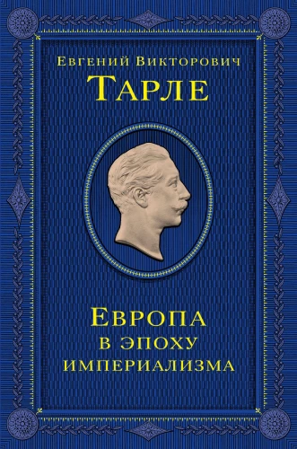 Europe in the Era of Imperialism. Volume 5