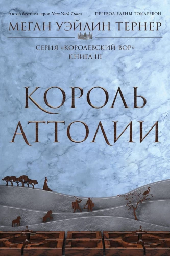 Der königliche Dieb: Der Dieb. Buch I. Die Königin von Attolia. Buch II. Der König von Attolia. Buch III (3-Bücher-Set)