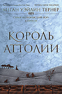 Der königliche Dieb: Der Dieb. Buch I. Die Königin von Attolia. Buch II. Der König von Attolia. Buch III (3-Bücher-Set)