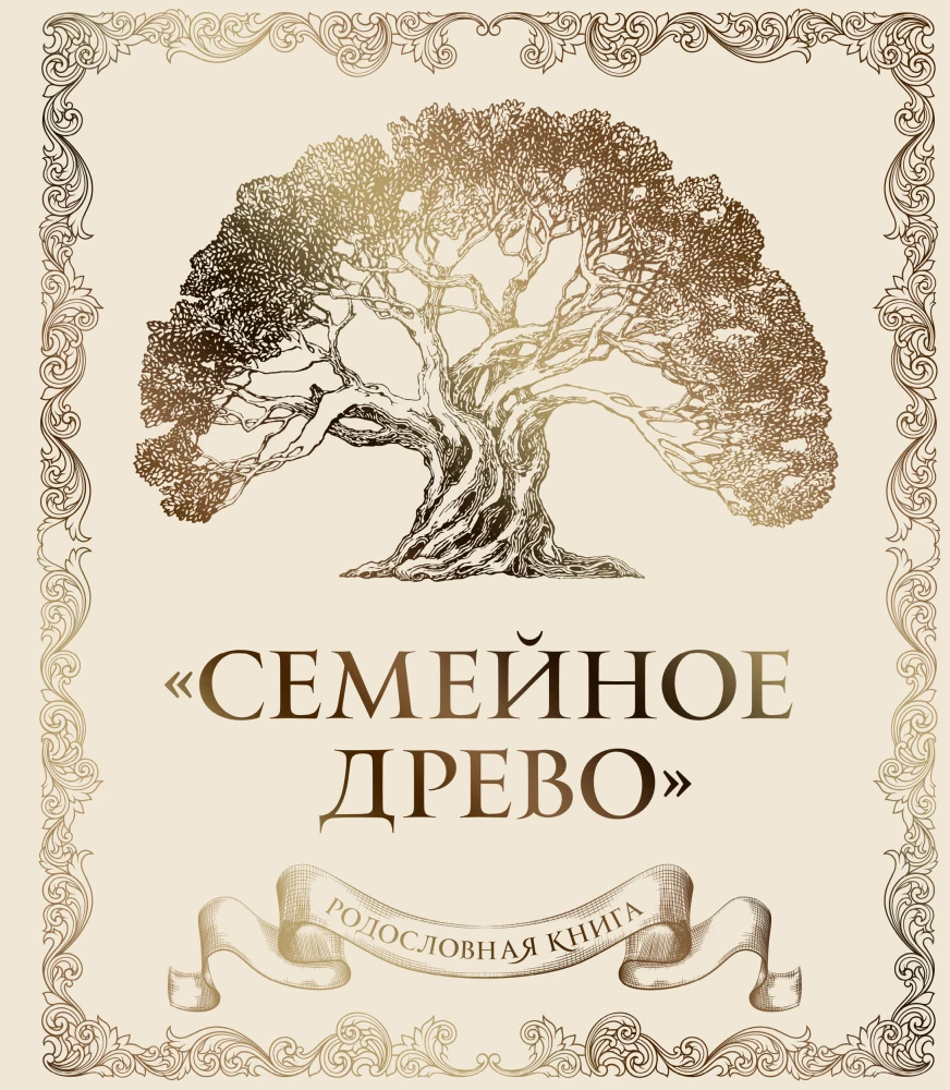 Šeimos medis