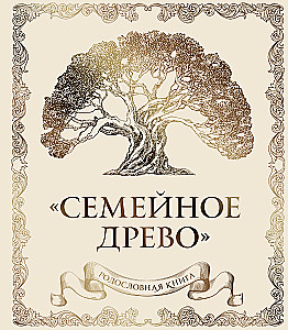 Šeimos medis