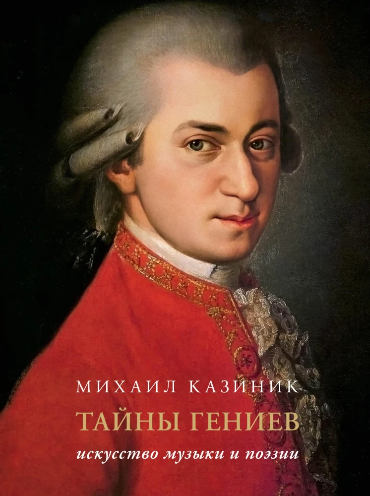 Genijų paslaptys