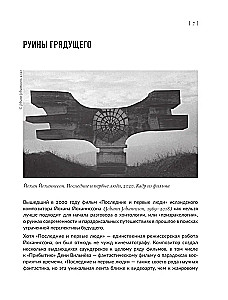Współczesna sztuka w hontologicznej perspektywie. Projektowane przejazdy