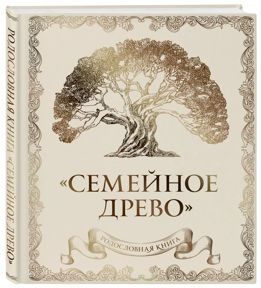 Šeimos medis