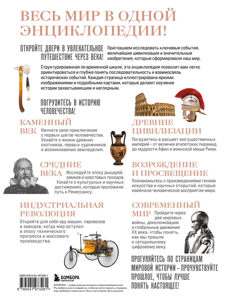 Historia świata. Rok po roku od epoki kamienia do cyfrowej