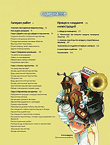 Артбук Ёсиды Сэйдзи. Коллекция секретов японского художника
