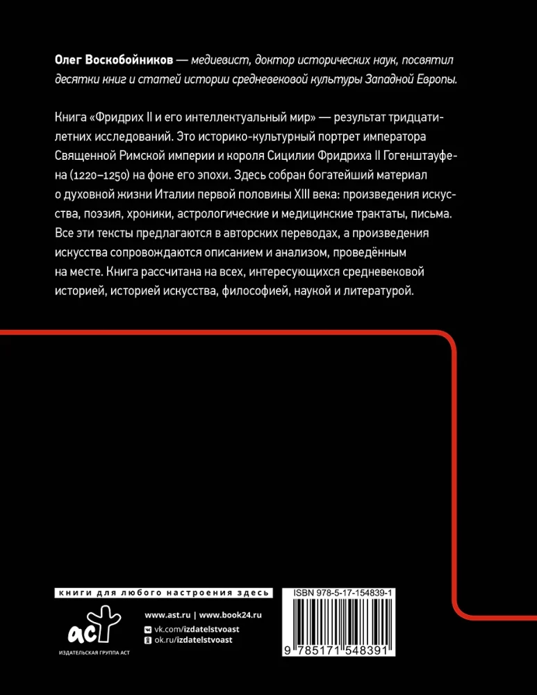 Fryderyk II i jego świat intelektualny