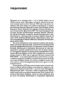 Fryderyk II i jego świat intelektualny
