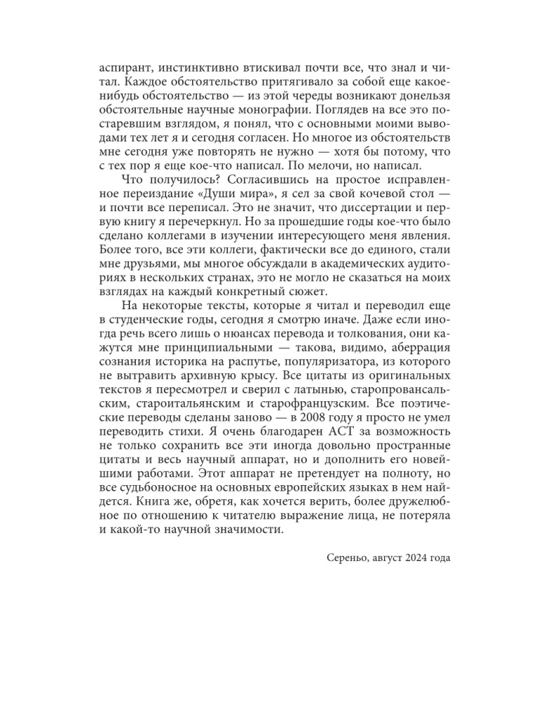 Fryderyk II i jego świat intelektualny