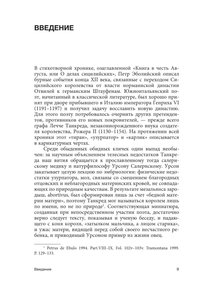 Fryderyk II i jego świat intelektualny
