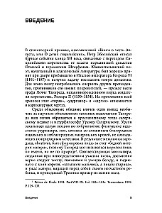 Fryderyk II i jego świat intelektualny