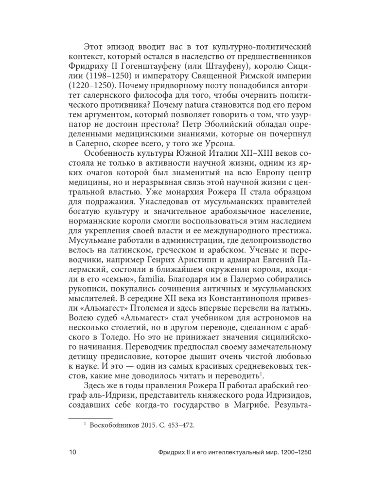Fryderyk II i jego świat intelektualny