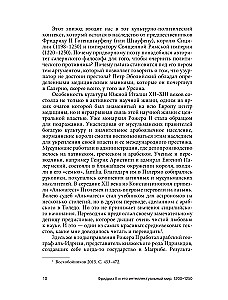 Fryderyk II i jego świat intelektualny