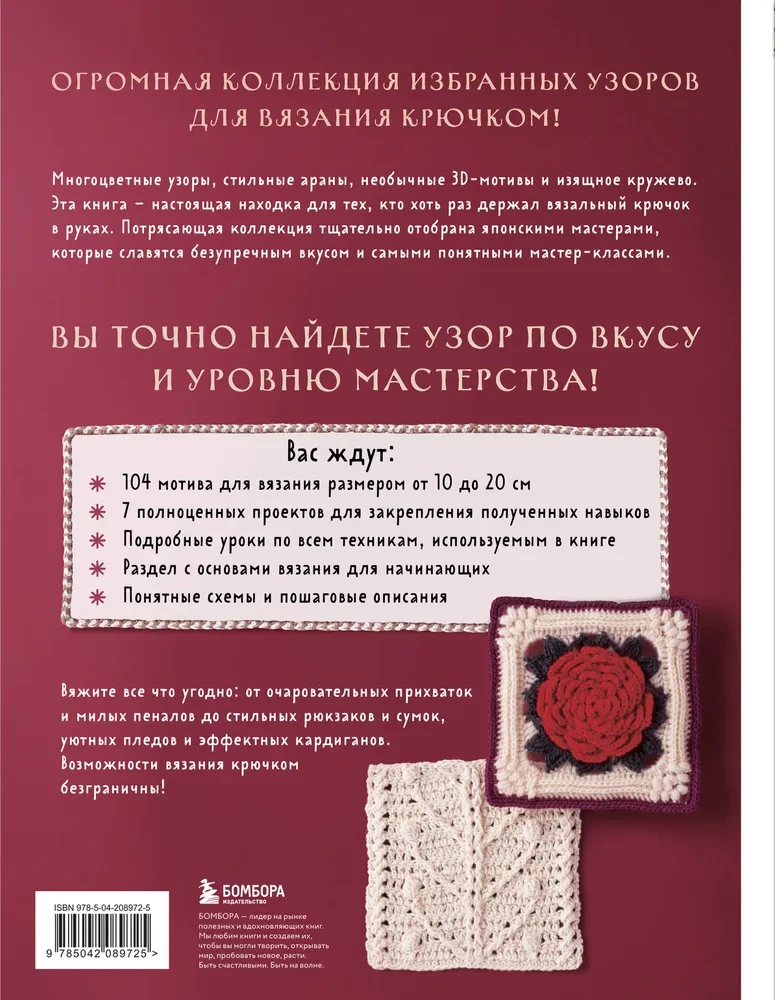 111 Luxurious Japanese Crochet Patterns. 3D Motifs, Tartans, Arans, Colorful Laces
