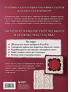 111 Luxurious Japanese Crochet Patterns. 3D Motifs, Tartans, Arans, Colorful Laces